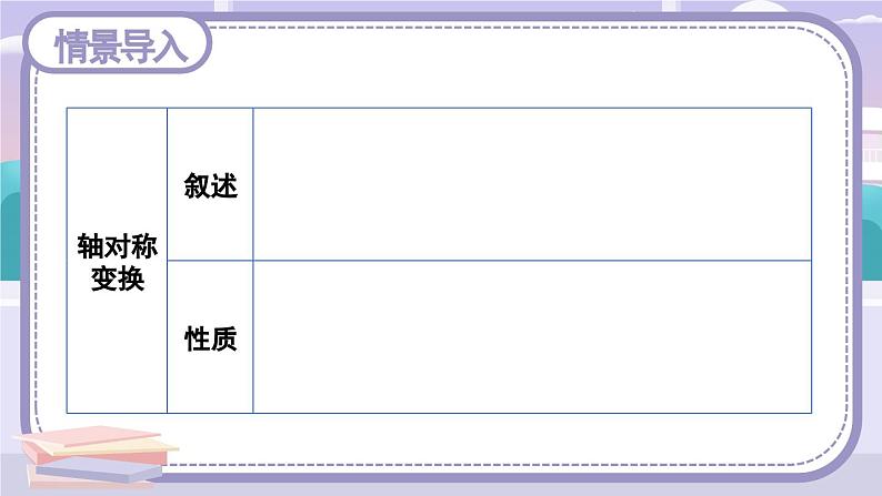 13.2.1 画轴对称图形 课件 2024-2025学年人教版数学八年级上册05