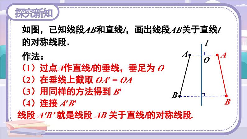 13.2.1 画轴对称图形 课件 2024-2025学年人教版数学八年级上册08