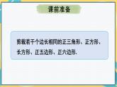 人教版8年级数学上册 11.4 数学活动 PPT课件