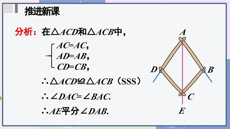 人教版8年级数学上册 12.3 第1课时 角平分线的作法及性质 PPT课件06