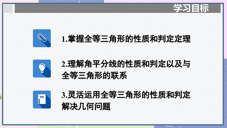 人教版8年级数学上册 12.4 章末复习 PPT课件第2页