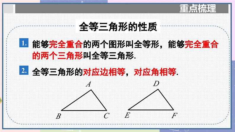 人教版8年级数学上册 12.4 章末复习 PPT课件第5页