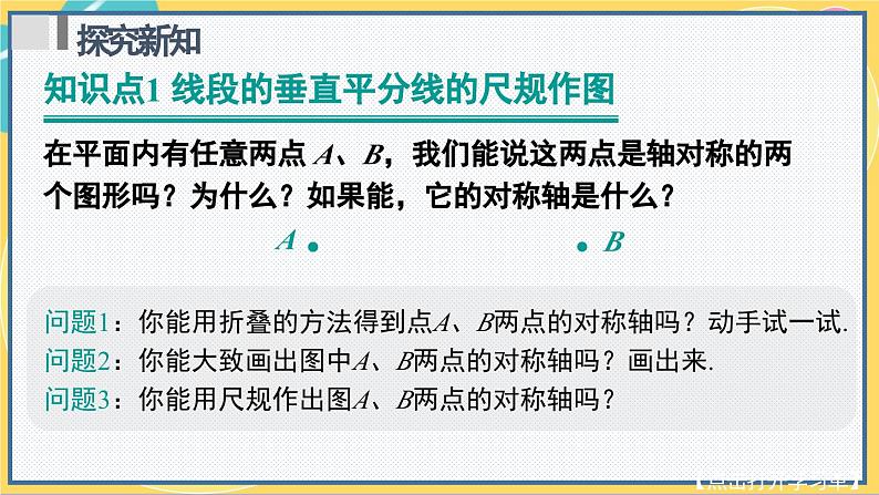 人教版8年级数学上册 13.1.2  第2课时 线段的垂直平分线的有关作图 PPT课件04