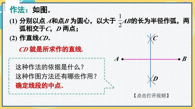 人教版8年级数学上册 13.1.2  第2课时 线段的垂直平分线的有关作图 PPT课件05