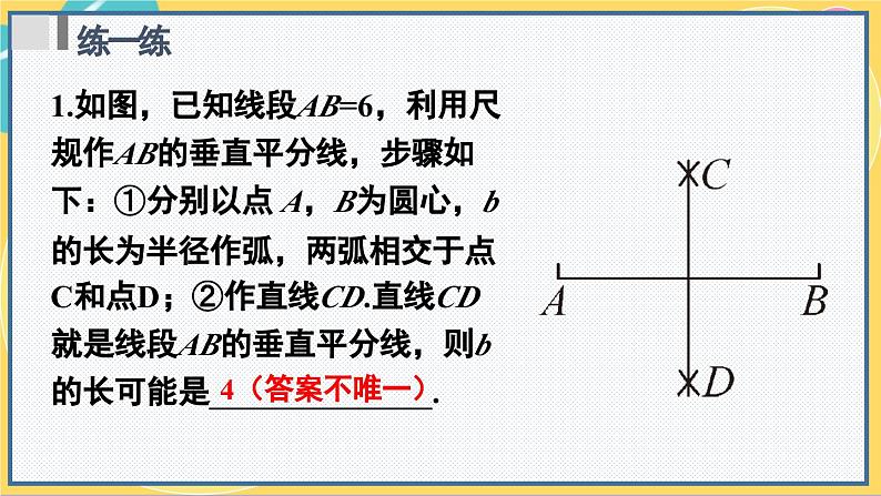 人教版8年级数学上册 13.1.2  第2课时 线段的垂直平分线的有关作图 PPT课件06