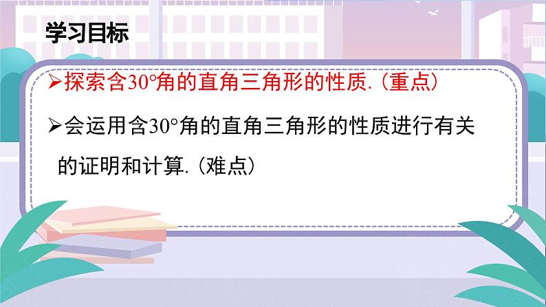 人教版8年级数学上册 13.3.2 第2课时 含30°角的直角三角形的性质 PPT课件02