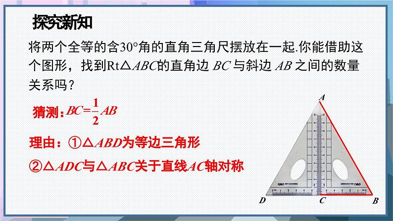 人教版8年级数学上册 13.3.2 第2课时 含30°角的直角三角形的性质 PPT课件05