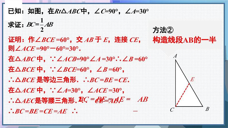 人教版8年级数学上册 13.3.2 第2课时 含30°角的直角三角形的性质 PPT课件08