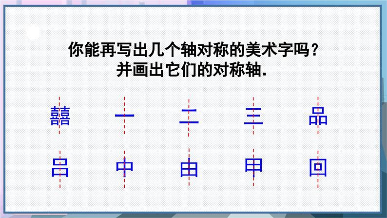 人教版8年级数学上册 13.5 数学活动 PPT课件第5页