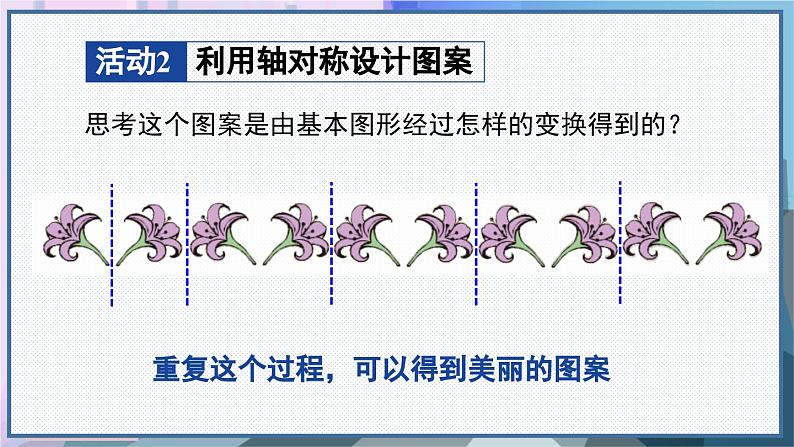 人教版8年级数学上册 13.5 数学活动 PPT课件第6页