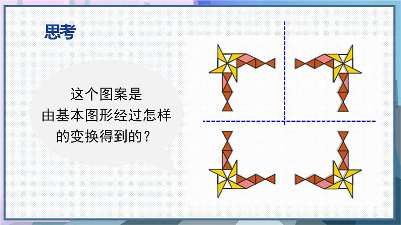 人教版8年级数学上册 13.5 数学活动 PPT课件第7页