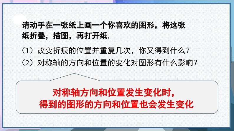 人教版8年级数学上册 13.5 数学活动 PPT课件第8页