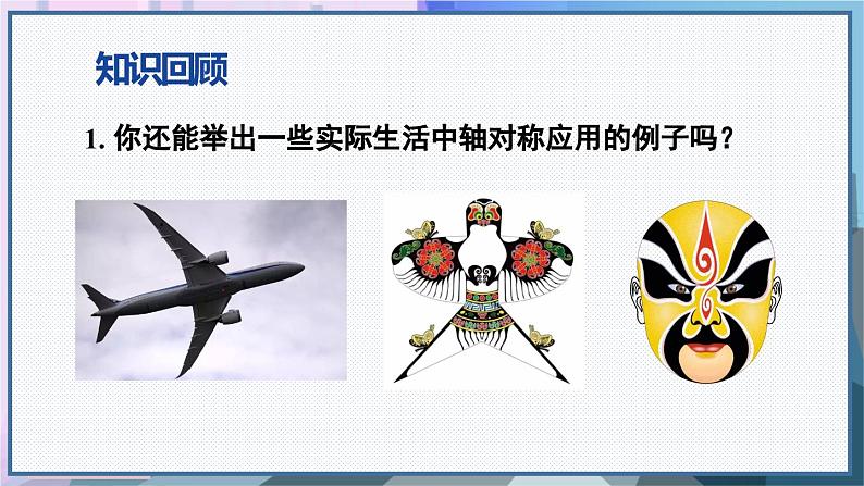 人教版8年级数学上册 13.5 章末复习 PPT课件第3页