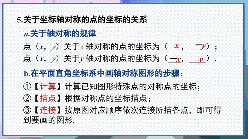 人教版8年级数学上册 13.5 章末复习 PPT课件第7页