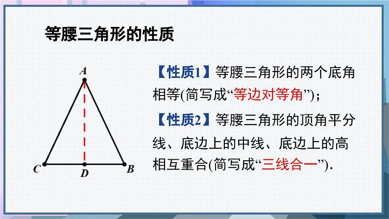 人教版8年级数学上册 13.5 章末复习 PPT课件第8页