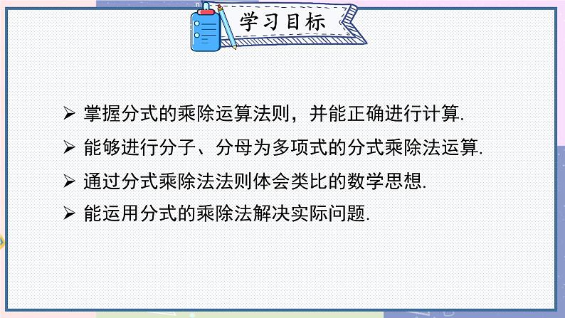 人教版8年级数学上册 15.2.1 第1课时 分式的乘除 PPT课件02