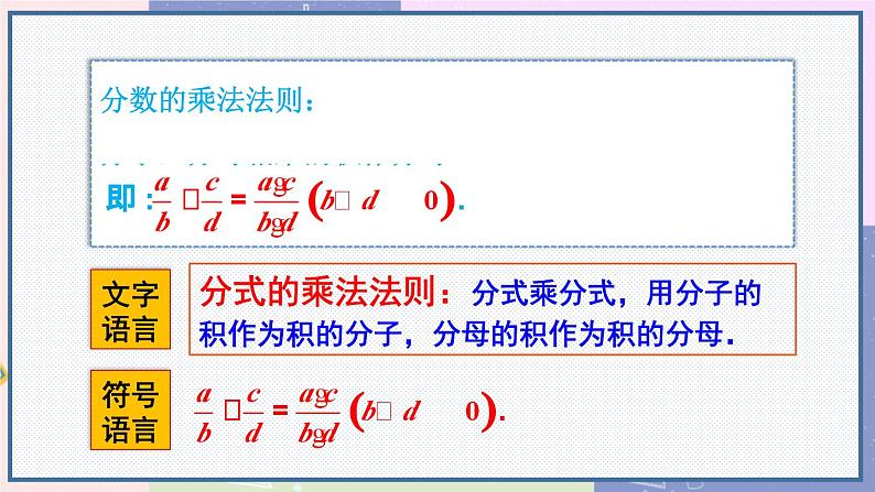 人教版8年级数学上册 15.2.1 第1课时 分式的乘除 PPT课件06