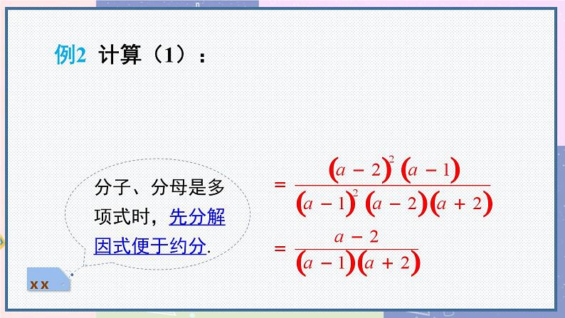 人教版8年级数学上册 15.2.1 第1课时 分式的乘除 PPT课件08