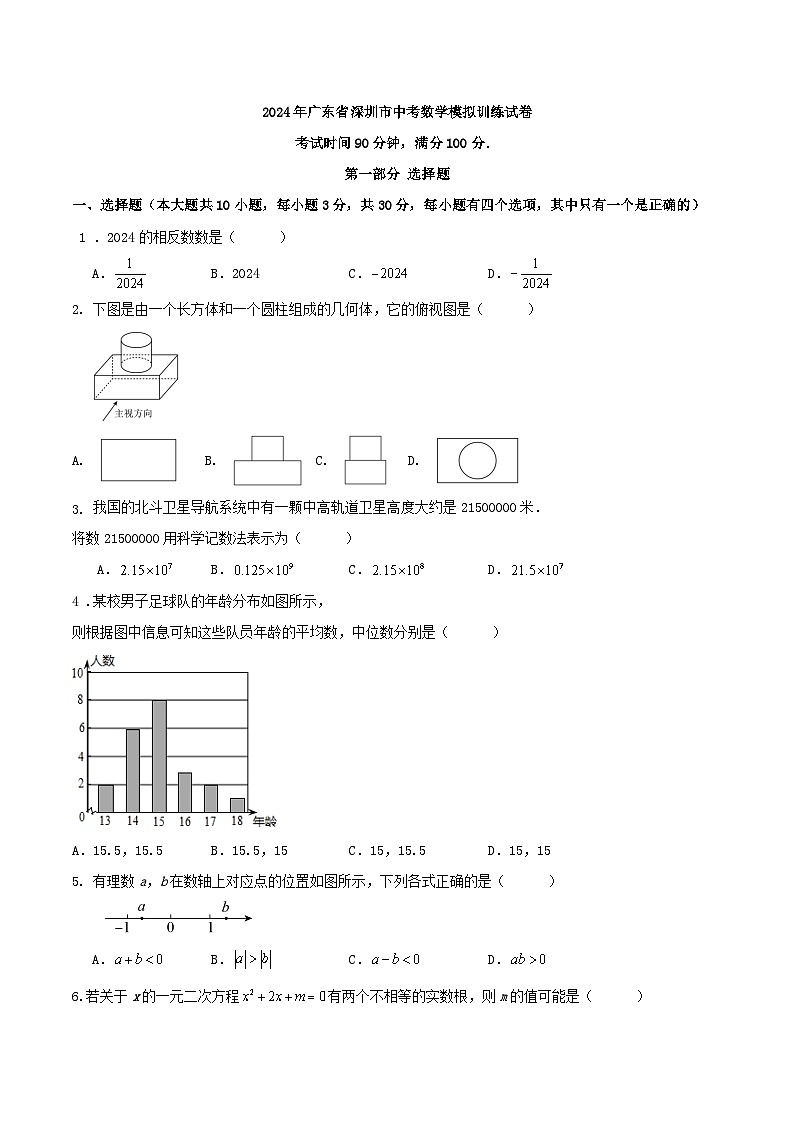 2024年广东省深圳市中考数学模拟训练试卷第1页
