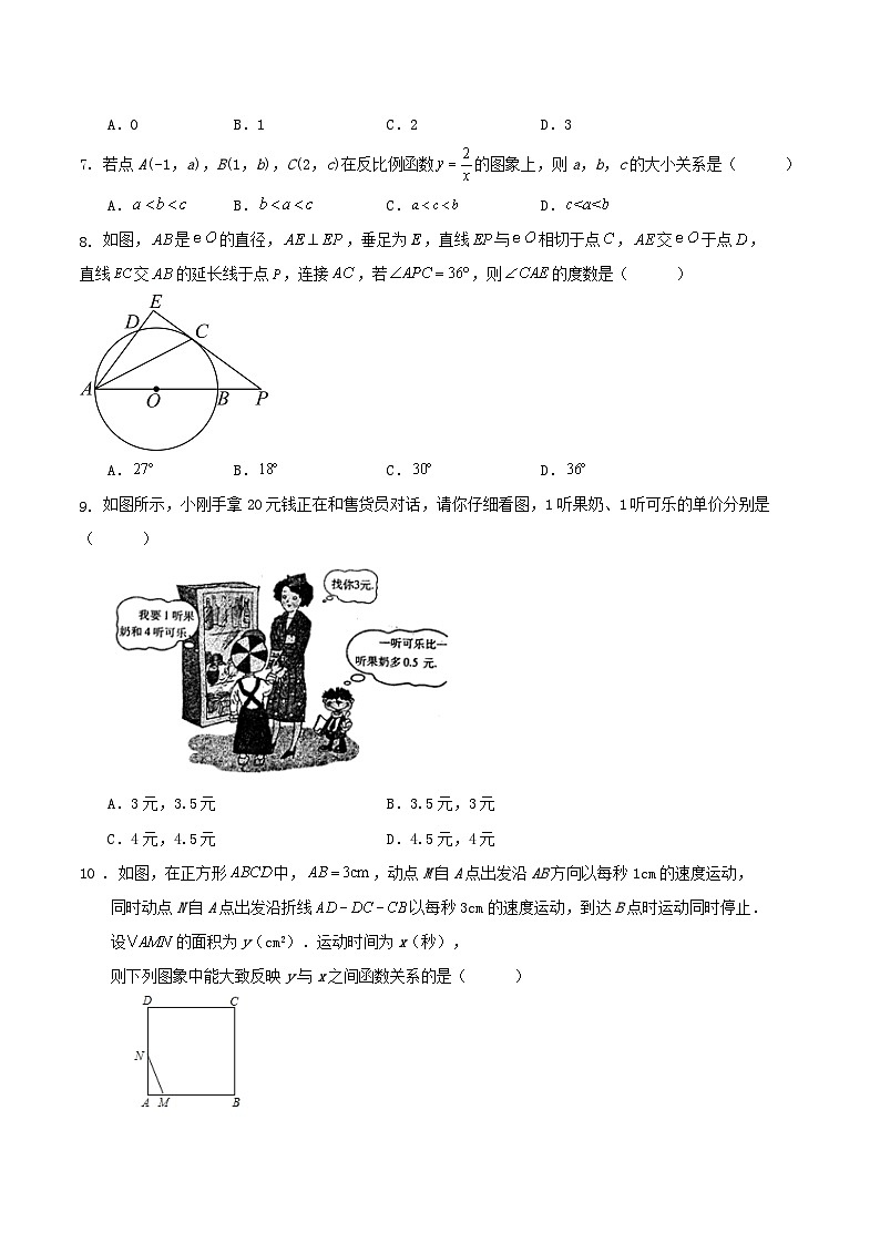2024年广东省深圳市中考数学模拟训练试卷第2页