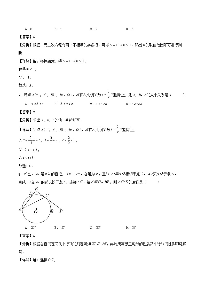 2024年广东省深圳市中考数学模拟训练试卷（解析版）第3页