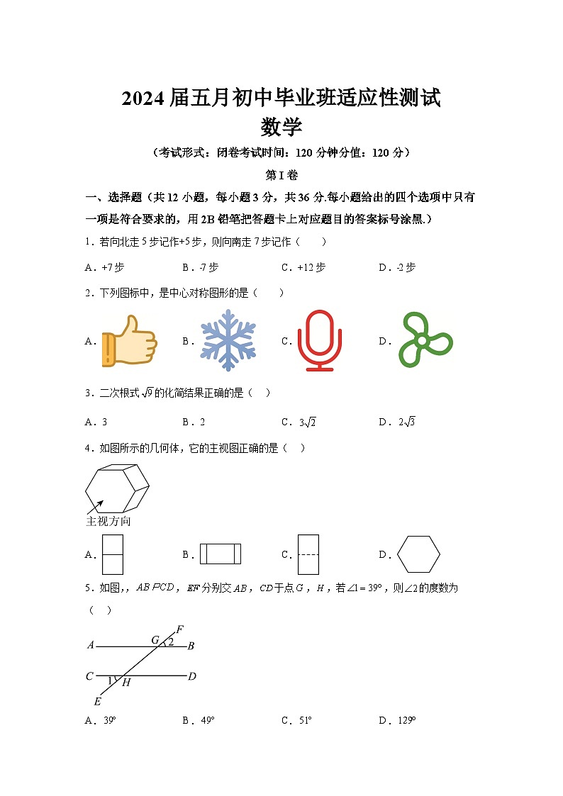 2024年广西南宁市中考二模数学试题(含解析)01