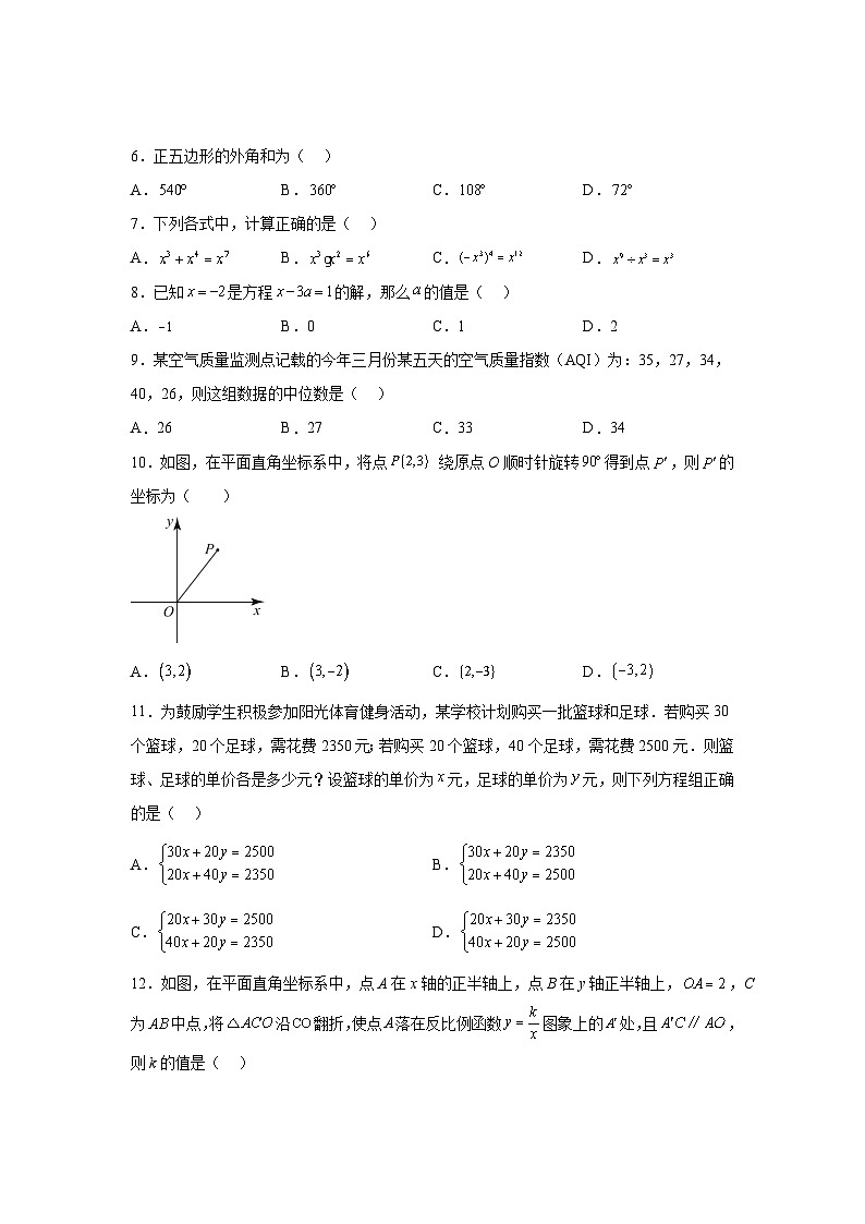 2024年广西南宁市中考二模数学试题(含解析)02