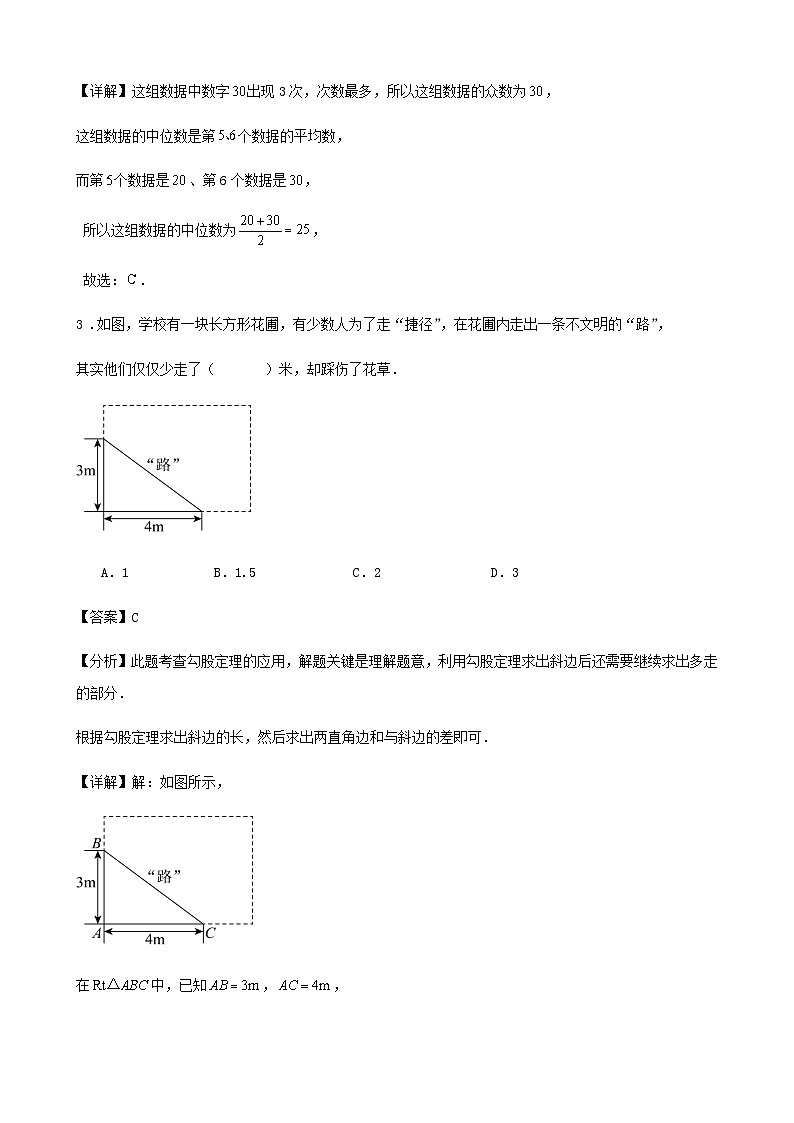 人教版八年级第二学期数学期末模拟预测试卷解析第2页