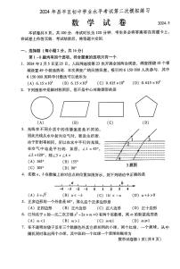 2024年北京昌平初三二模考数学试卷及答案