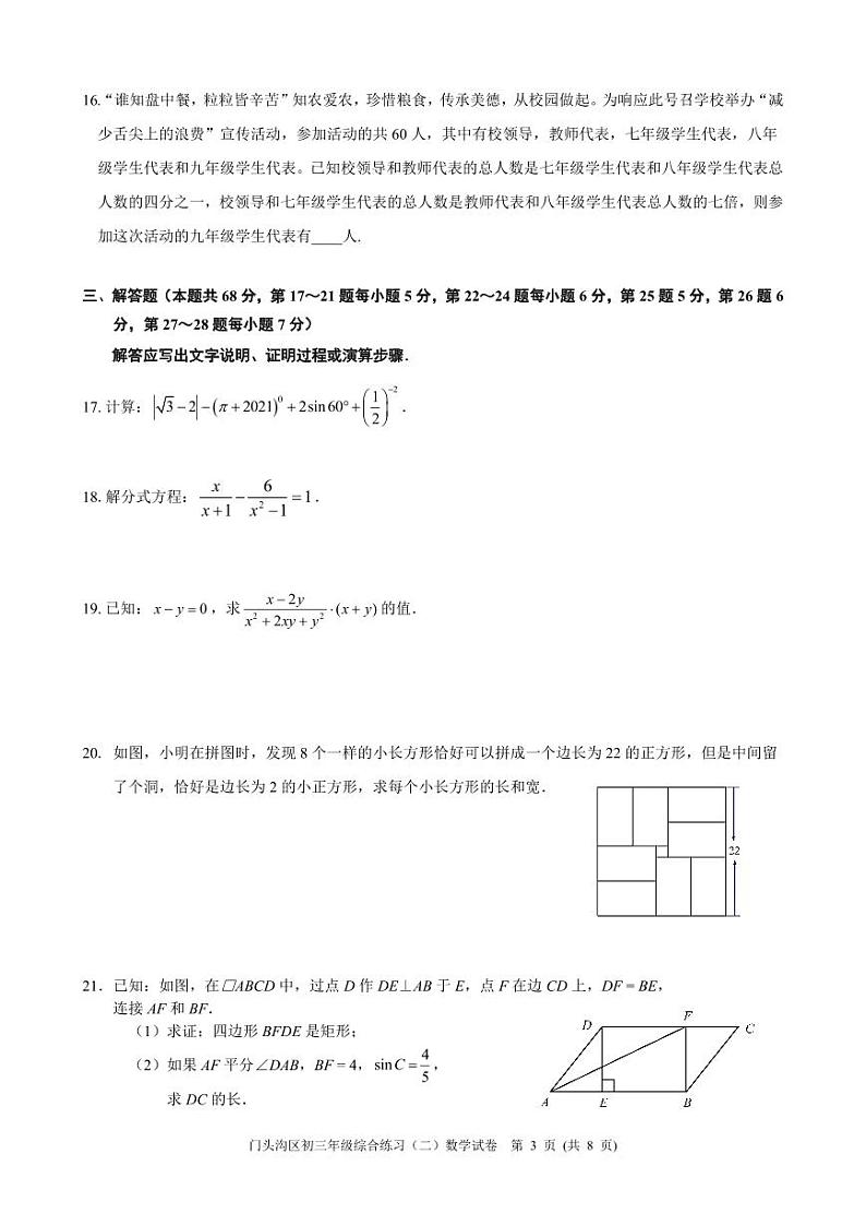 2024年北京门头沟初三二模考数学试卷及答案03
