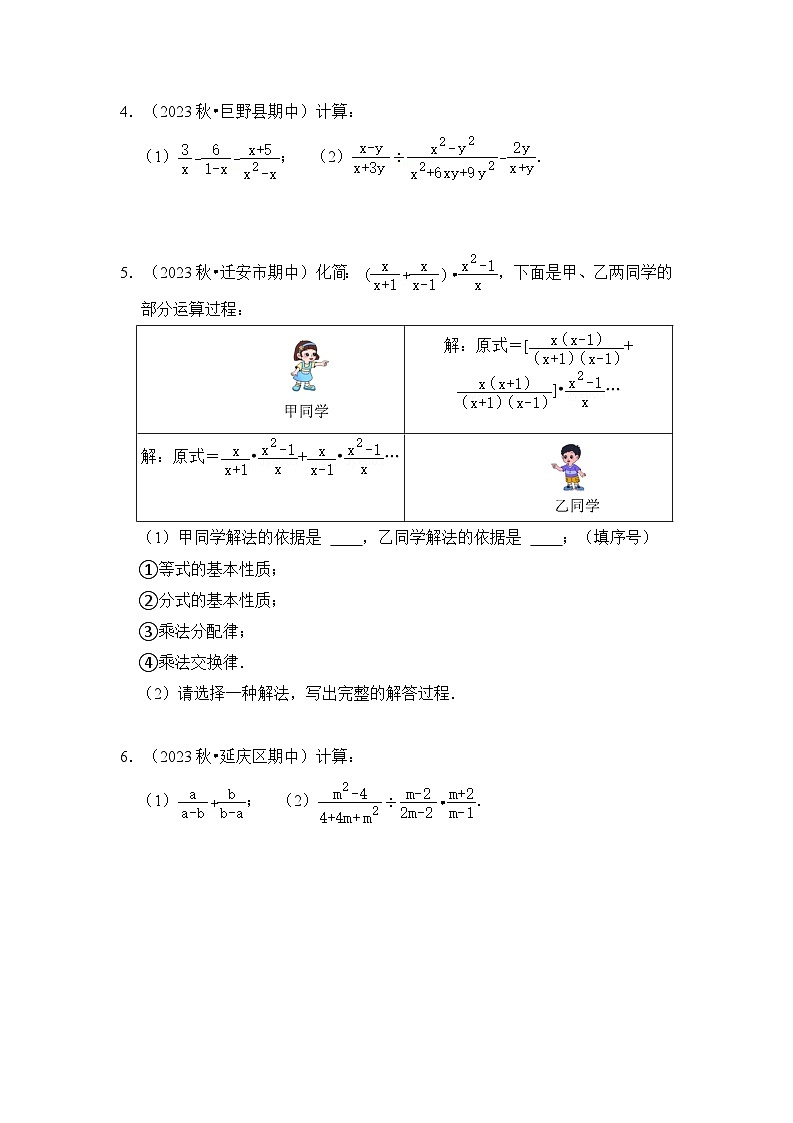 2024年人教版数学八年级上册-专题5.1 分式混合运算与化简求值（七大类型）（原卷版+解析版）02
