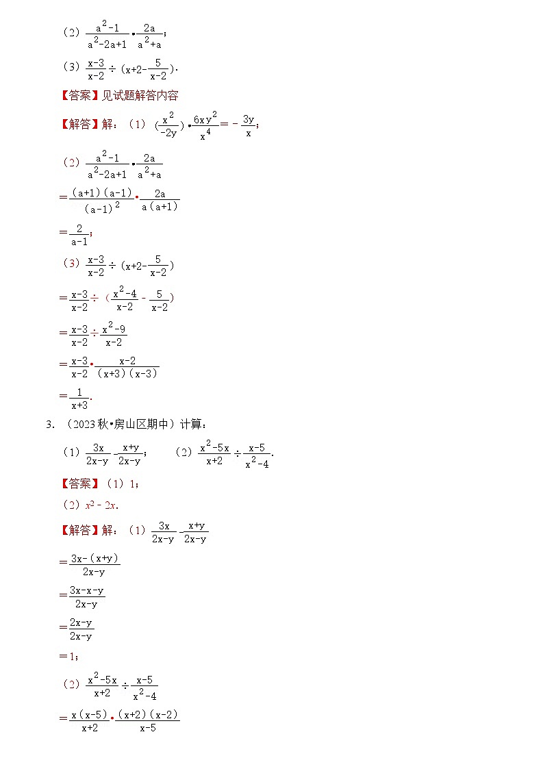 2024年人教版数学八年级上册-专题5.1 分式混合运算与化简求值（七大类型）（原卷版+解析版）02