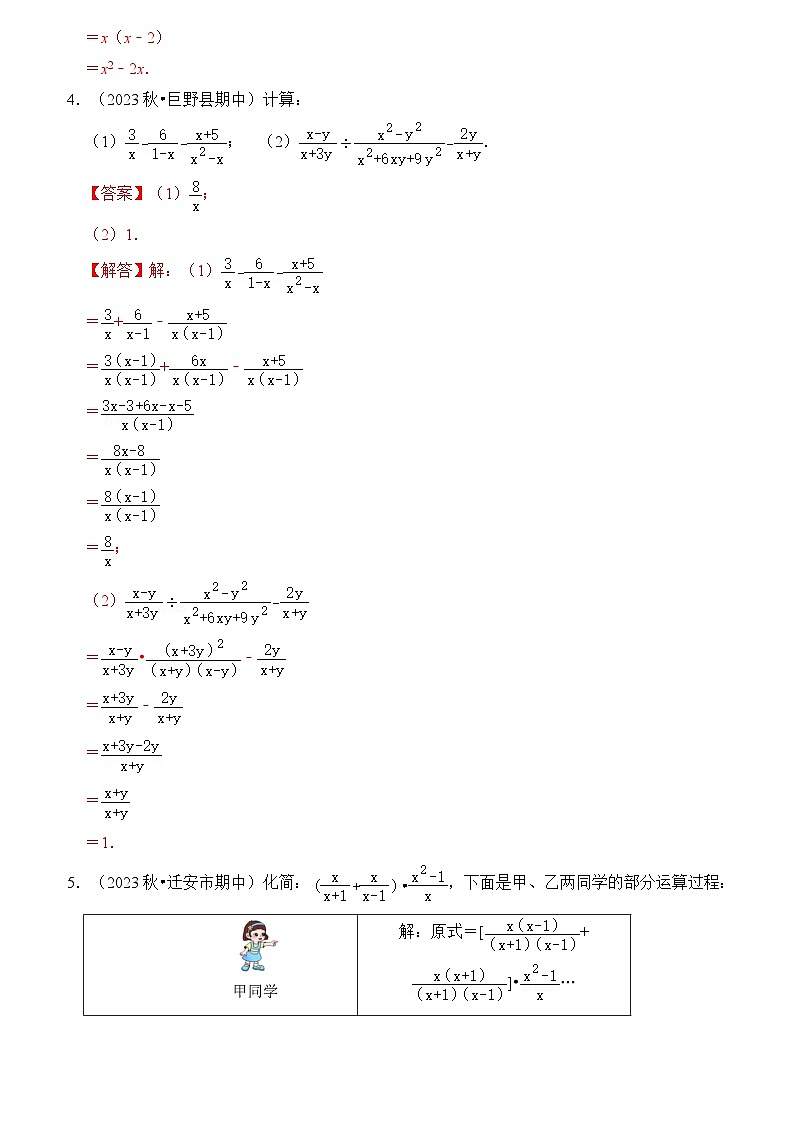 2024年人教版数学八年级上册-专题5.1 分式混合运算与化简求值（七大类型）（原卷版+解析版）03