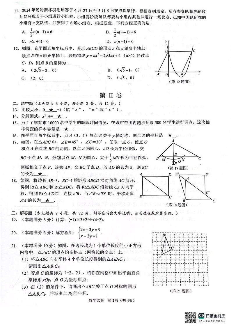 2024年5月广西壮族自治区南宁市初中毕业班中考适应性考试数学试卷（pdf版无答案）02