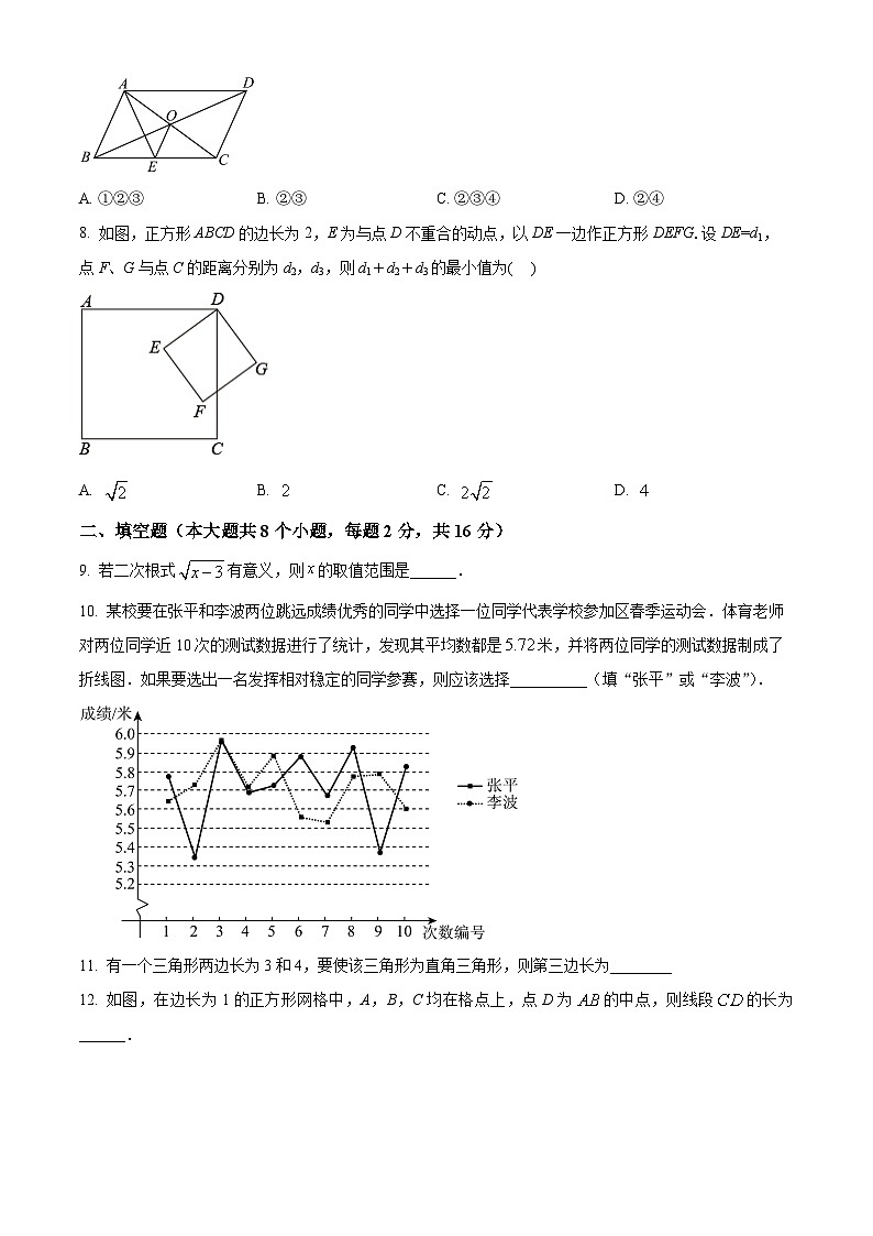 北京市第十三中学分校2023-2024学年八年级下学期期中数学试题（原卷版）第2页