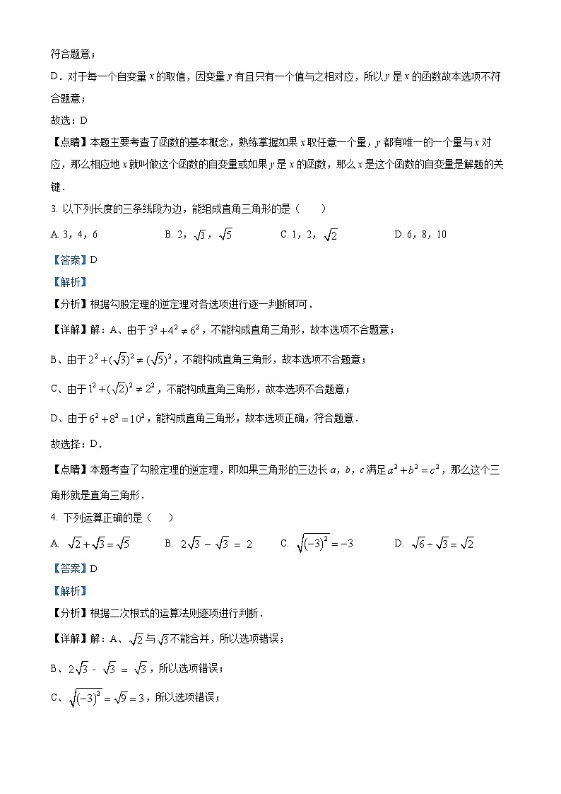 北京市第十三中学分校2023-2024学年八年级下学期期中数学试题（解析版）第2页