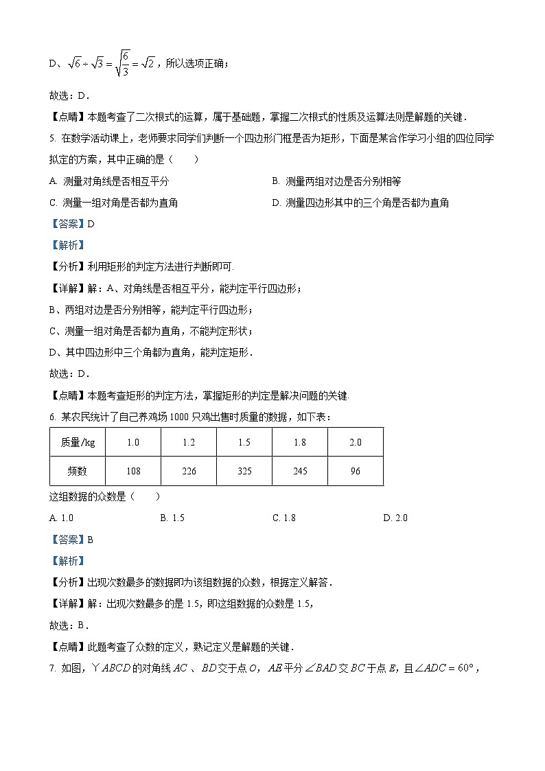北京市第十三中学分校2023-2024学年八年级下学期期中数学试题（解析版）第3页