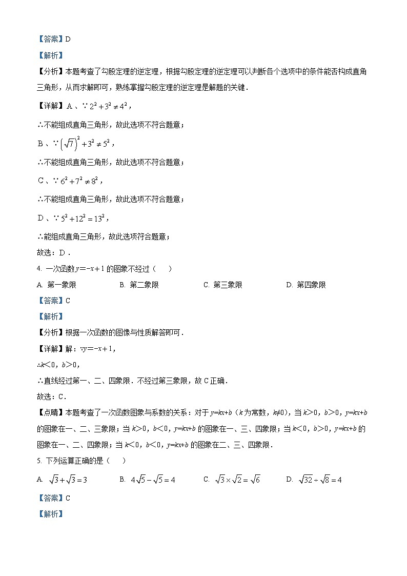 北京市第五中学分校2023-2024学年八年级下学期期中数学试题02