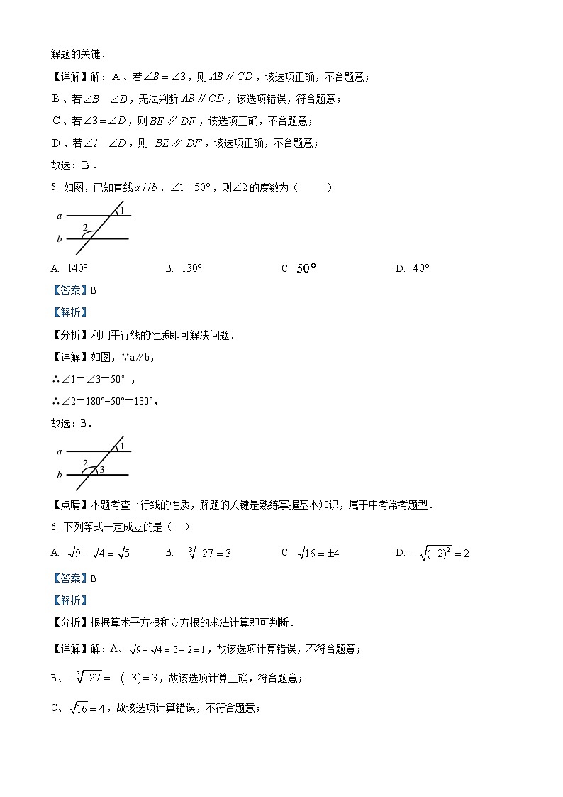 甘肃省武威市古浪县古浪县裴家营学校联片教研2023-2024学年七年级下学期4月期中数学试题（解析版）第3页