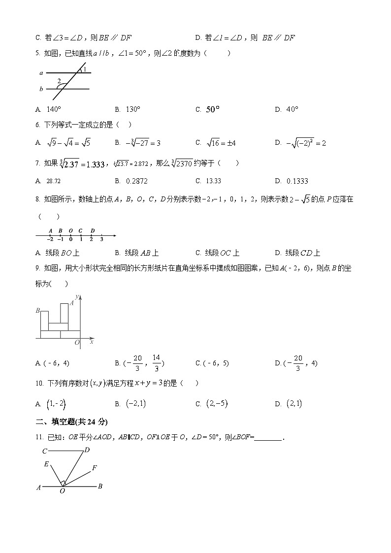 甘肃省武威市古浪县古浪县裴家营学校联片教研2023-2024学年七年级下学期4月期中数学试题（原卷版）第2页