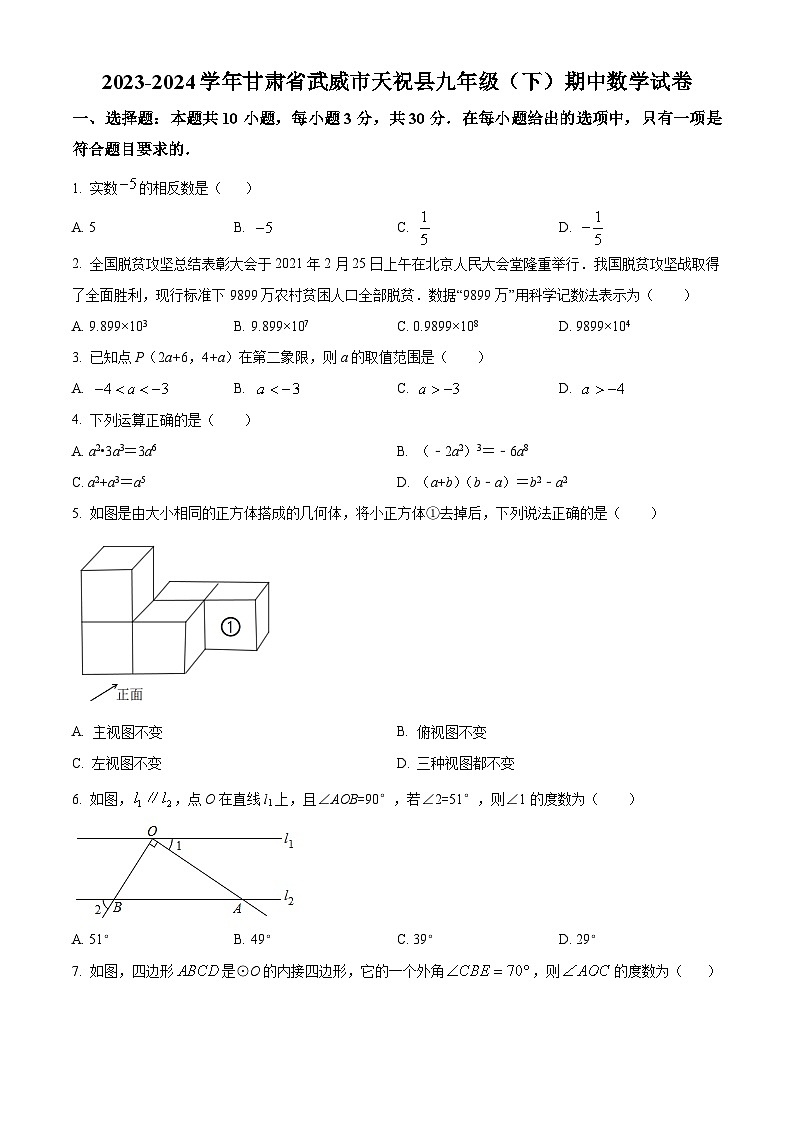 甘肃省武威市天祝藏族自治县2023-2024学年九年级下学期期中数学试题01