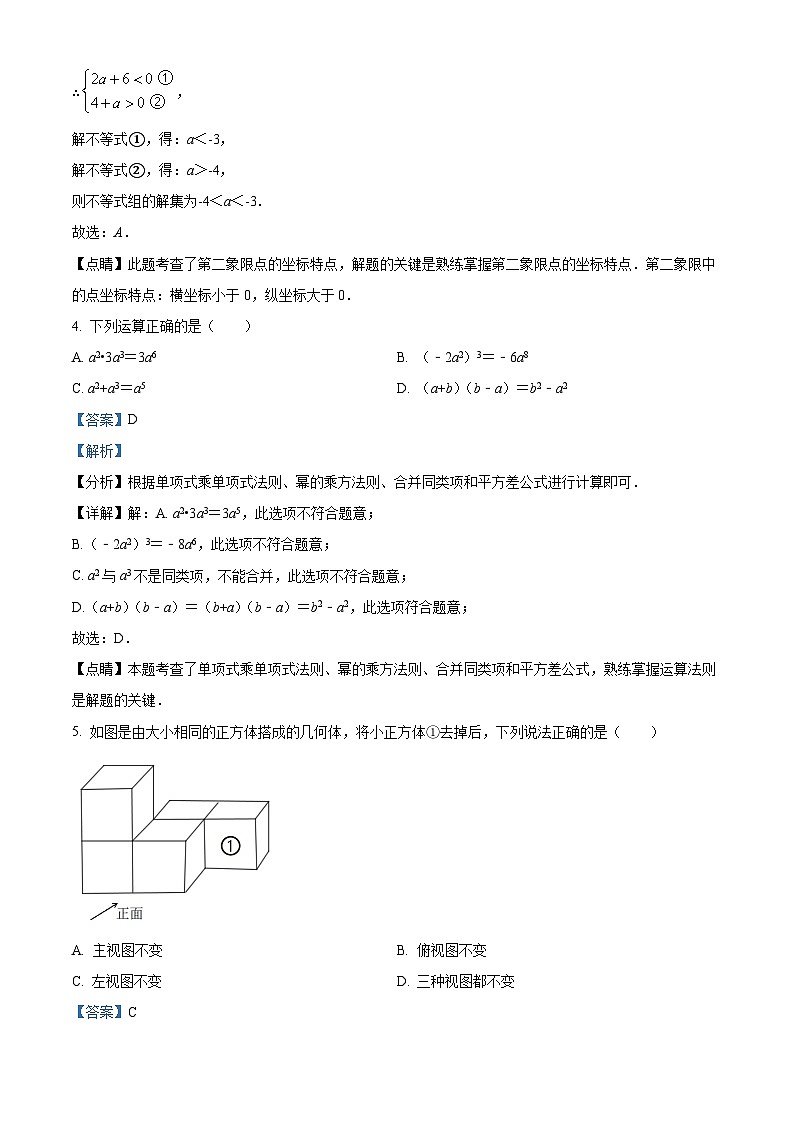 甘肃省武威市天祝藏族自治县2023-2024学年九年级下学期期中数学试题02