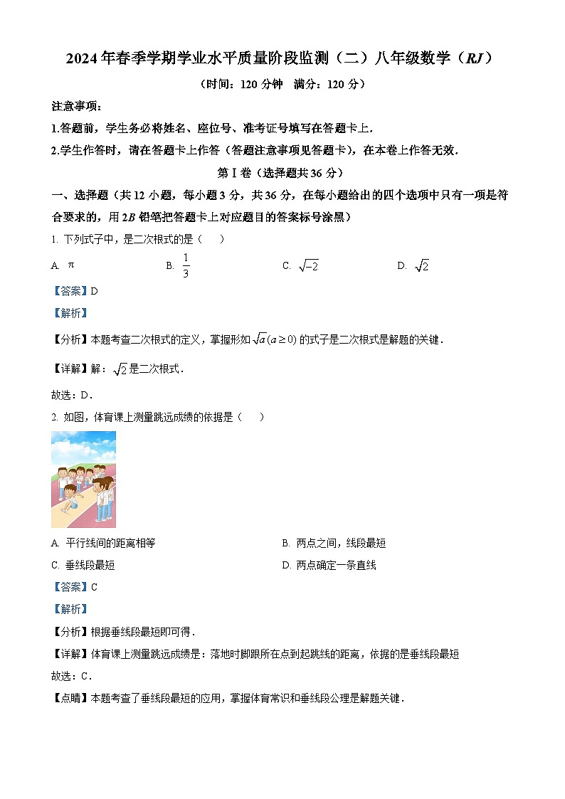 广西河池市2023-2024学年八年级下学期期中考试数学试题（解析版）第1页