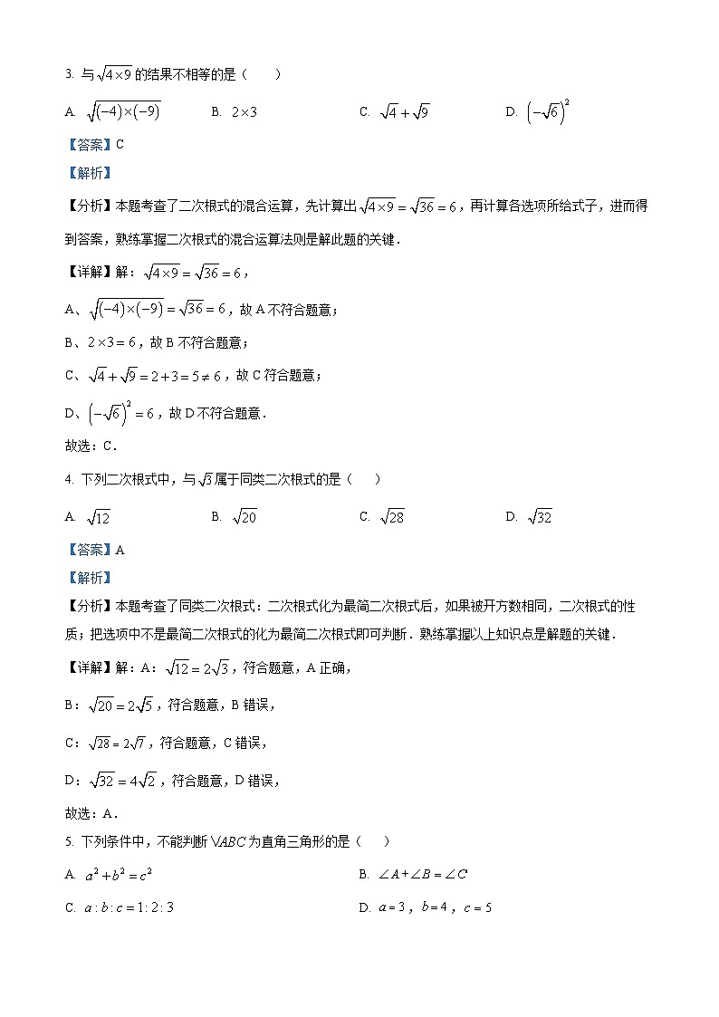 广西河池市2023-2024学年八年级下学期期中考试数学试题（解析版）第2页