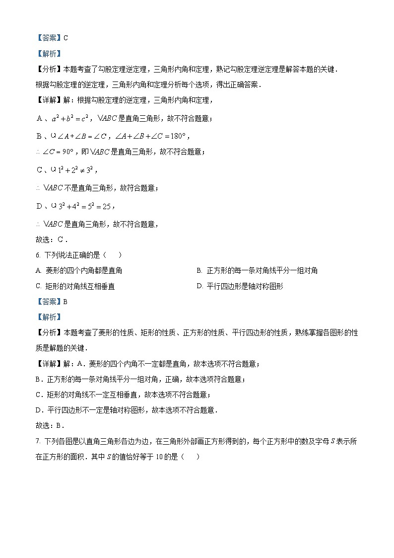 广西河池市2023-2024学年八年级下学期期中考试数学试题（解析版）第3页
