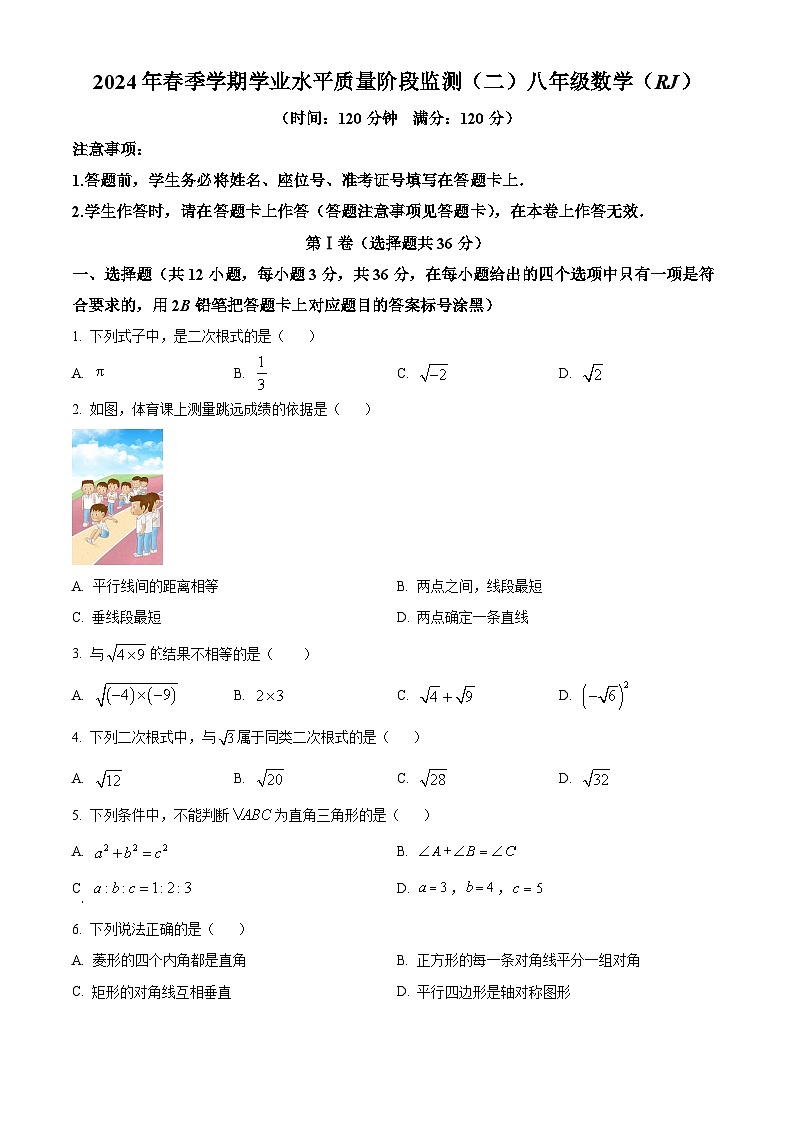 广西河池市2023-2024学年八年级下学期期中考试数学试题（原卷版）第1页
