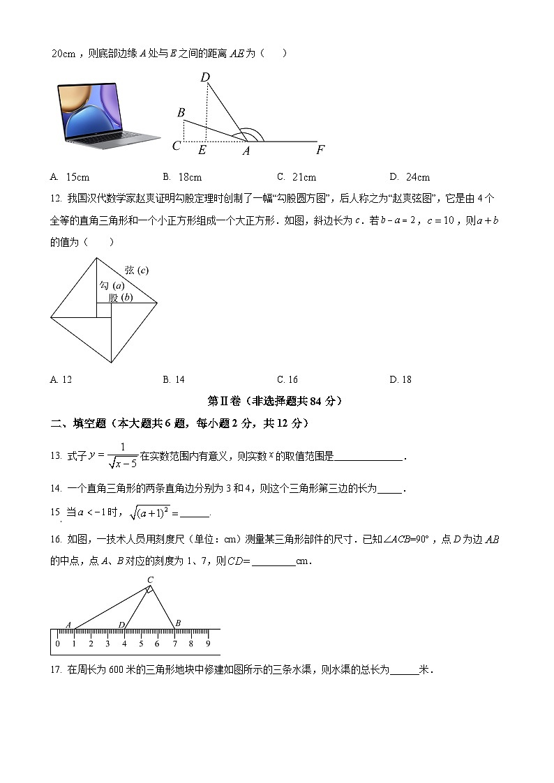 广西河池市2023-2024学年八年级下学期期中考试数学试题（原卷版）第3页