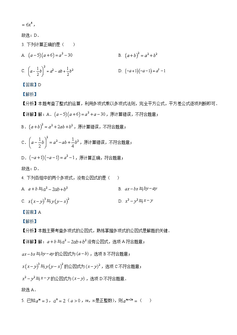 广西壮族自治区贵港市覃塘区2023-2024学年七年级下学期期中数学试题02