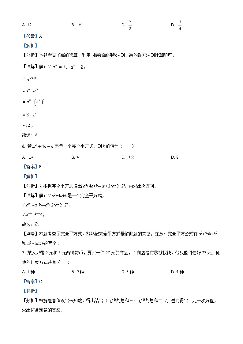 广西壮族自治区贵港市覃塘区2023-2024学年七年级下学期期中数学试题03