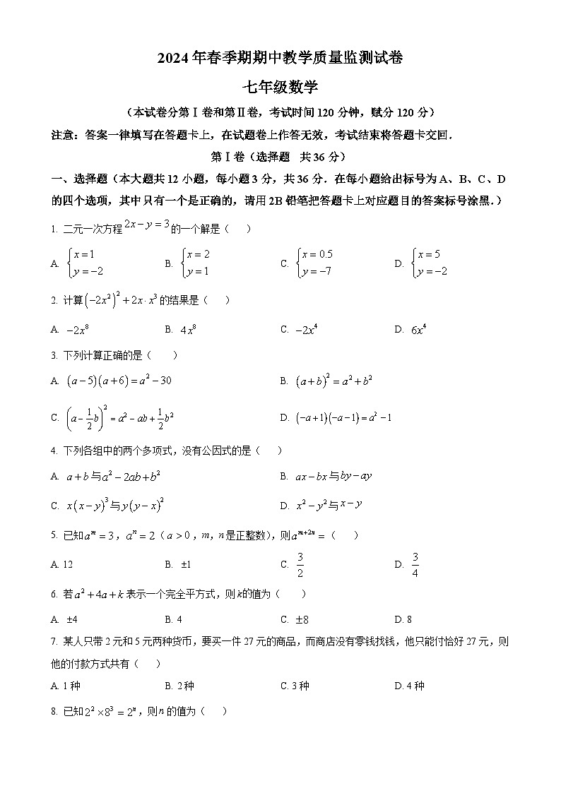 广西壮族自治区贵港市覃塘区2023-2024学年七年级下学期期中数学试题01